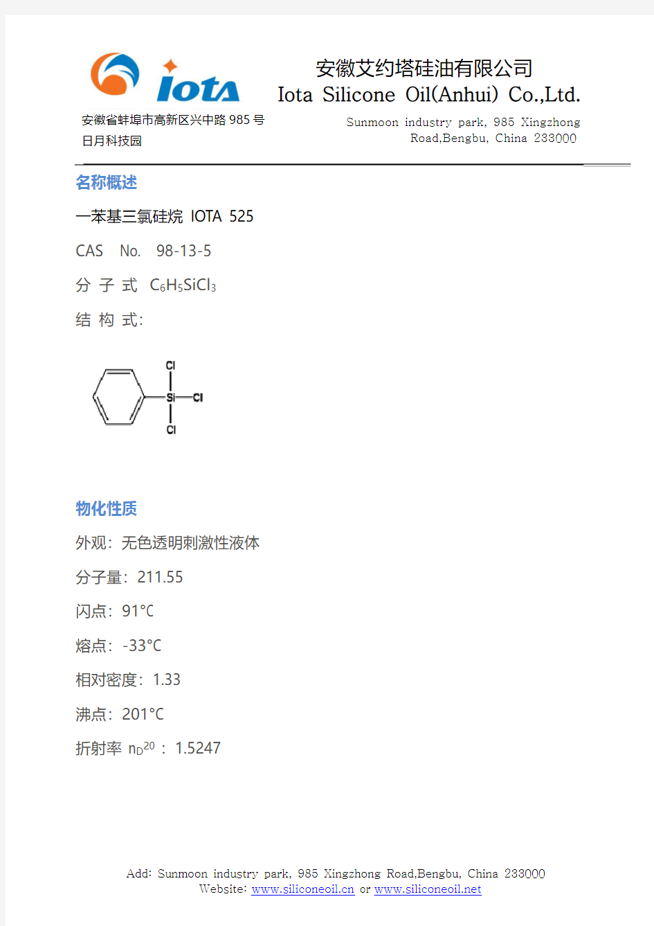 苯基三氯硅烷