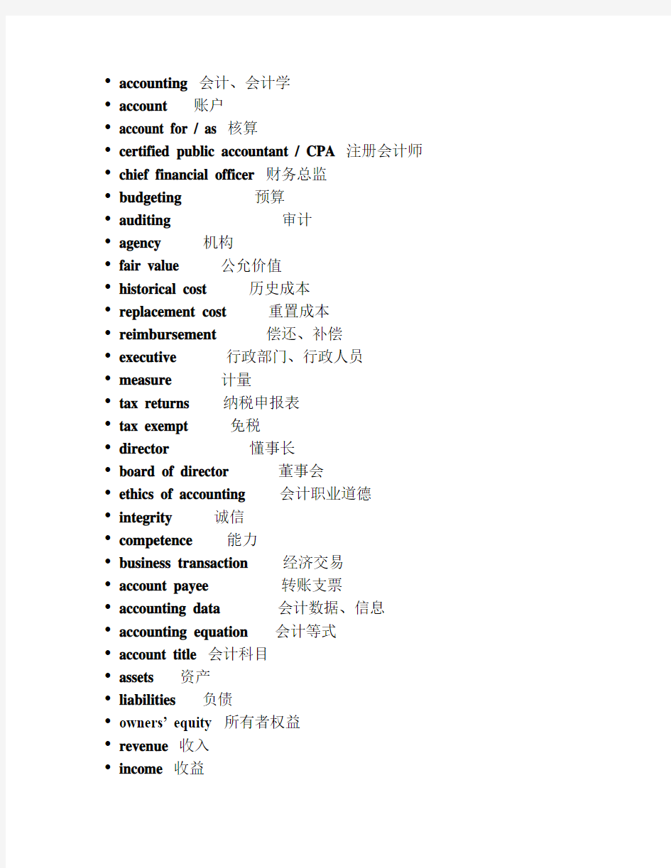 会计专业英语重点词汇大全