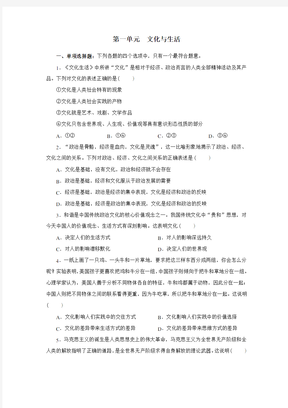 高中政治必修三第一单元测试题(精练)