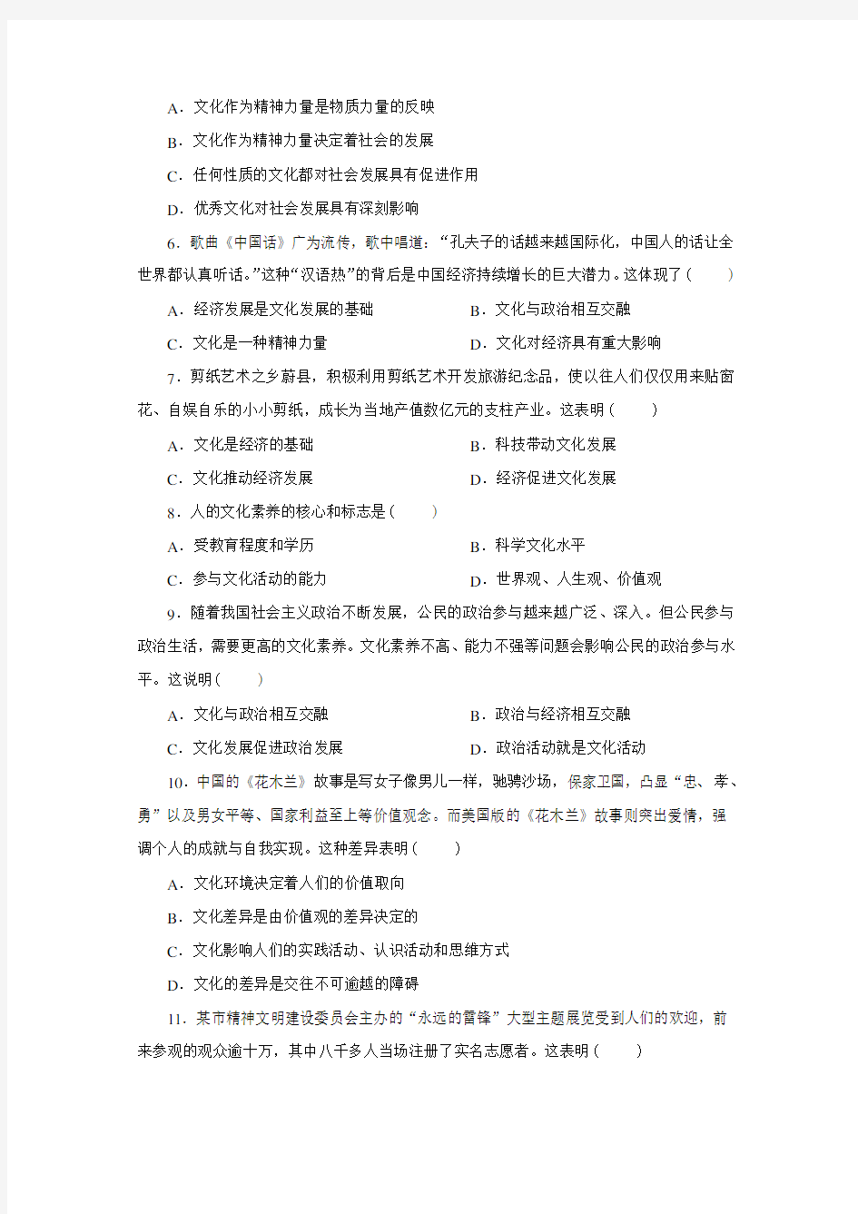 高中政治必修三第一单元测试题(精练)