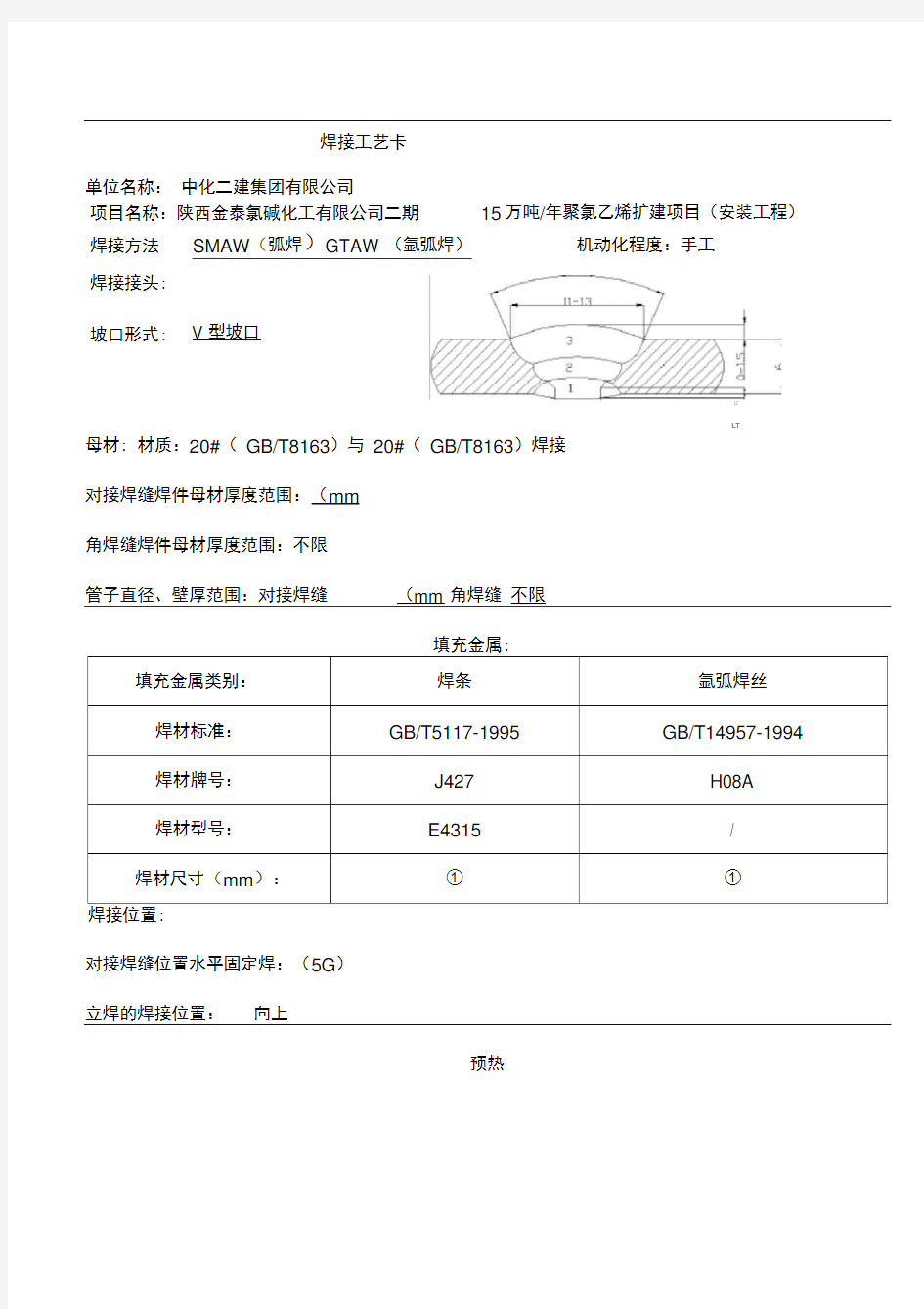 焊接工艺卡