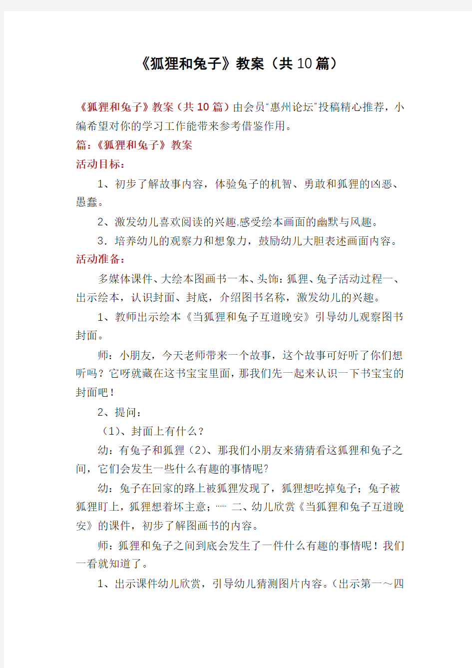 《狐狸和兔子》教案(共10篇)