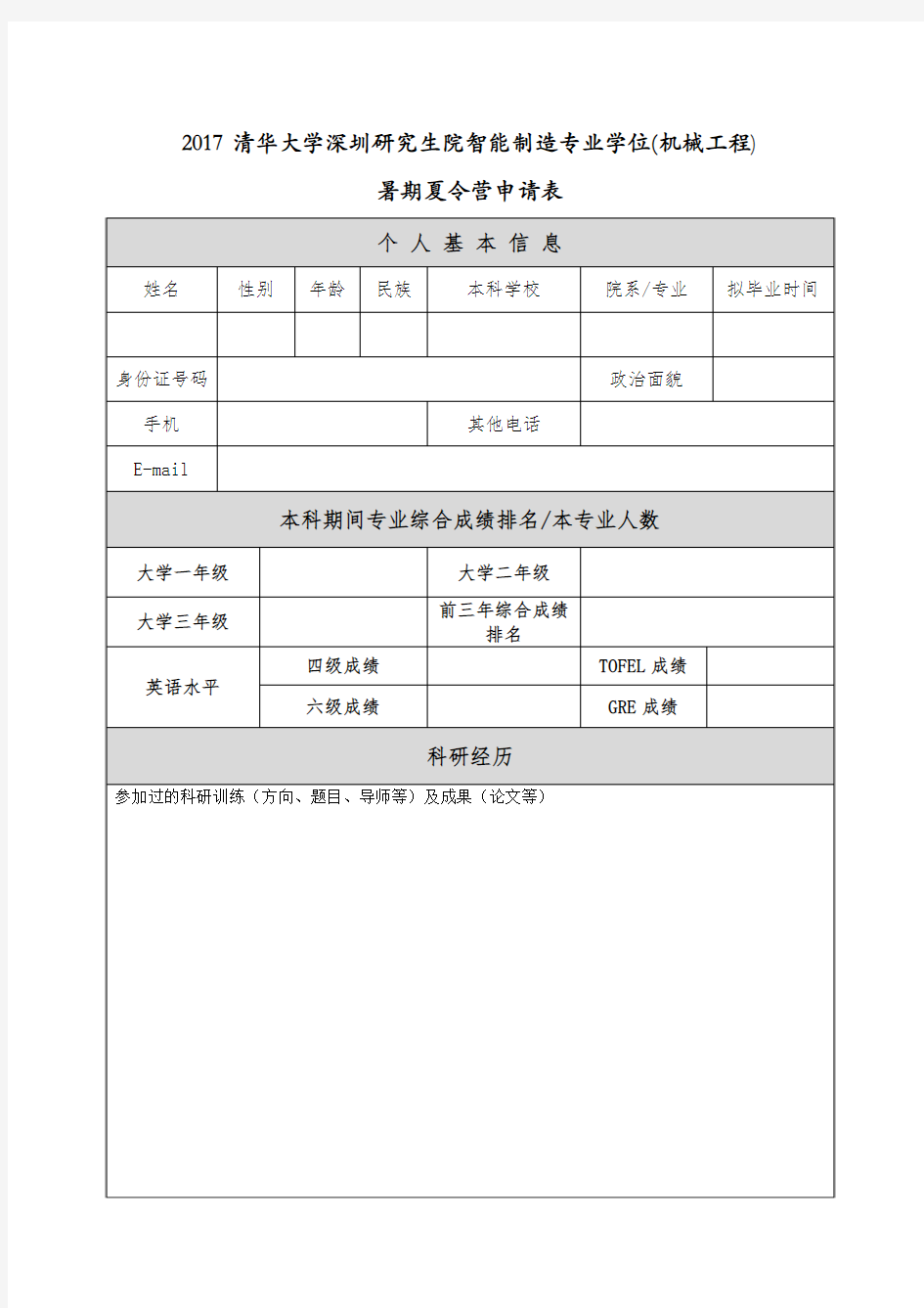 2017清华大学深圳研究生院智能制造专业学位机械工程