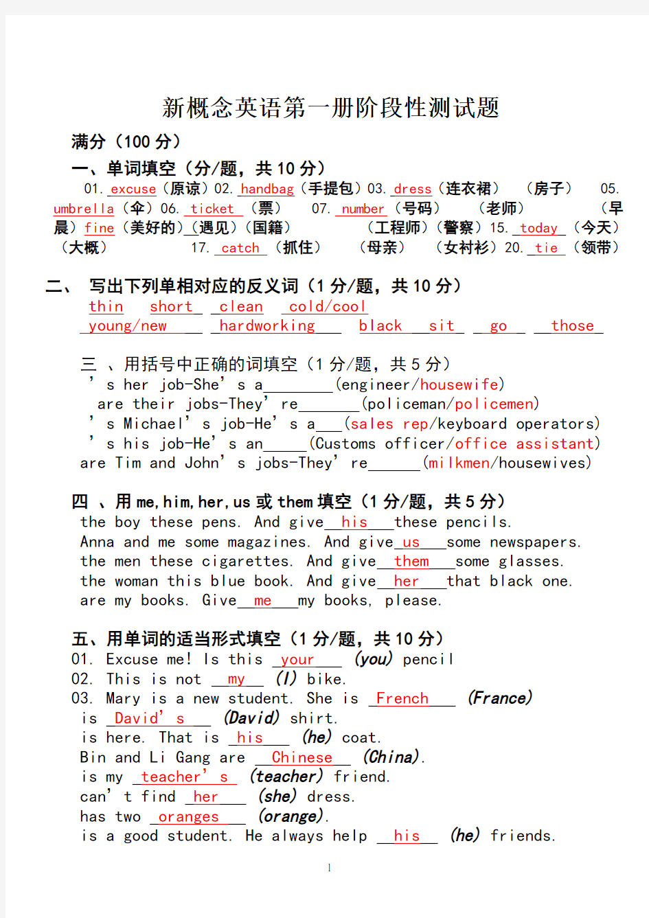 新概念英语第一册阶段测试题(参考答案)