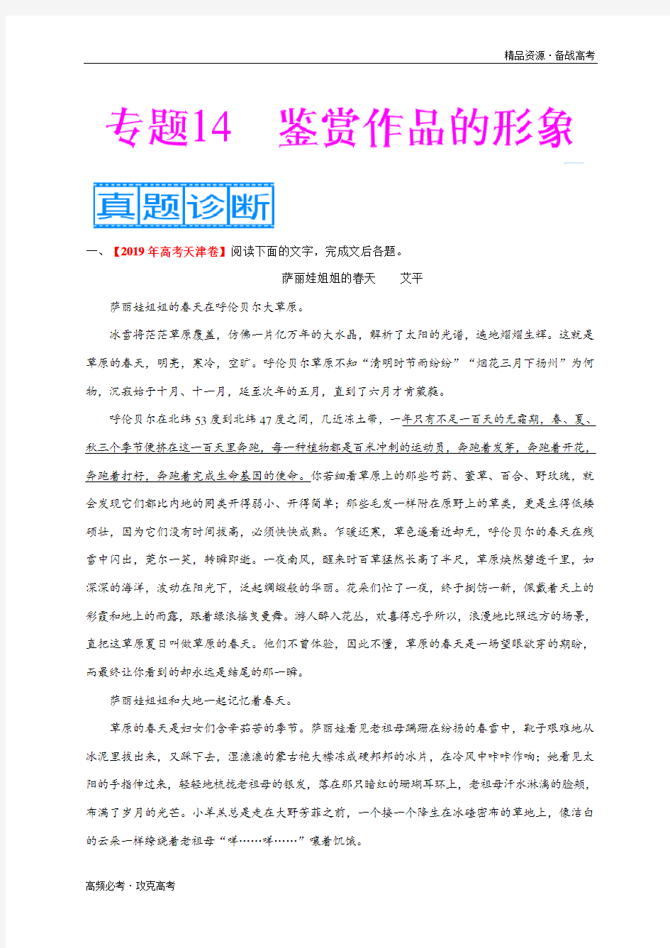 2020年高考语文阅读题高频必考专题14 鉴赏作品的形象