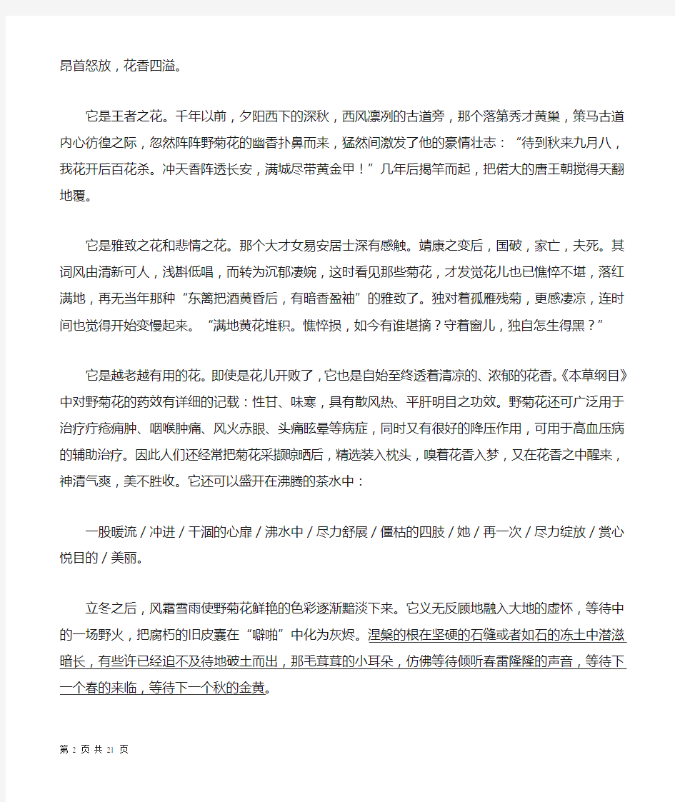 初中初三九年级散文阅读专题教案含练习和答案