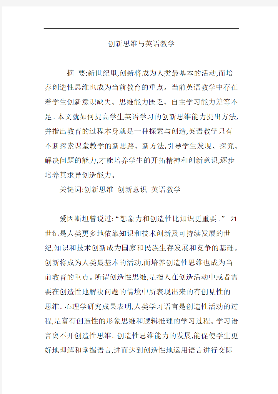 创新思维与英语教学