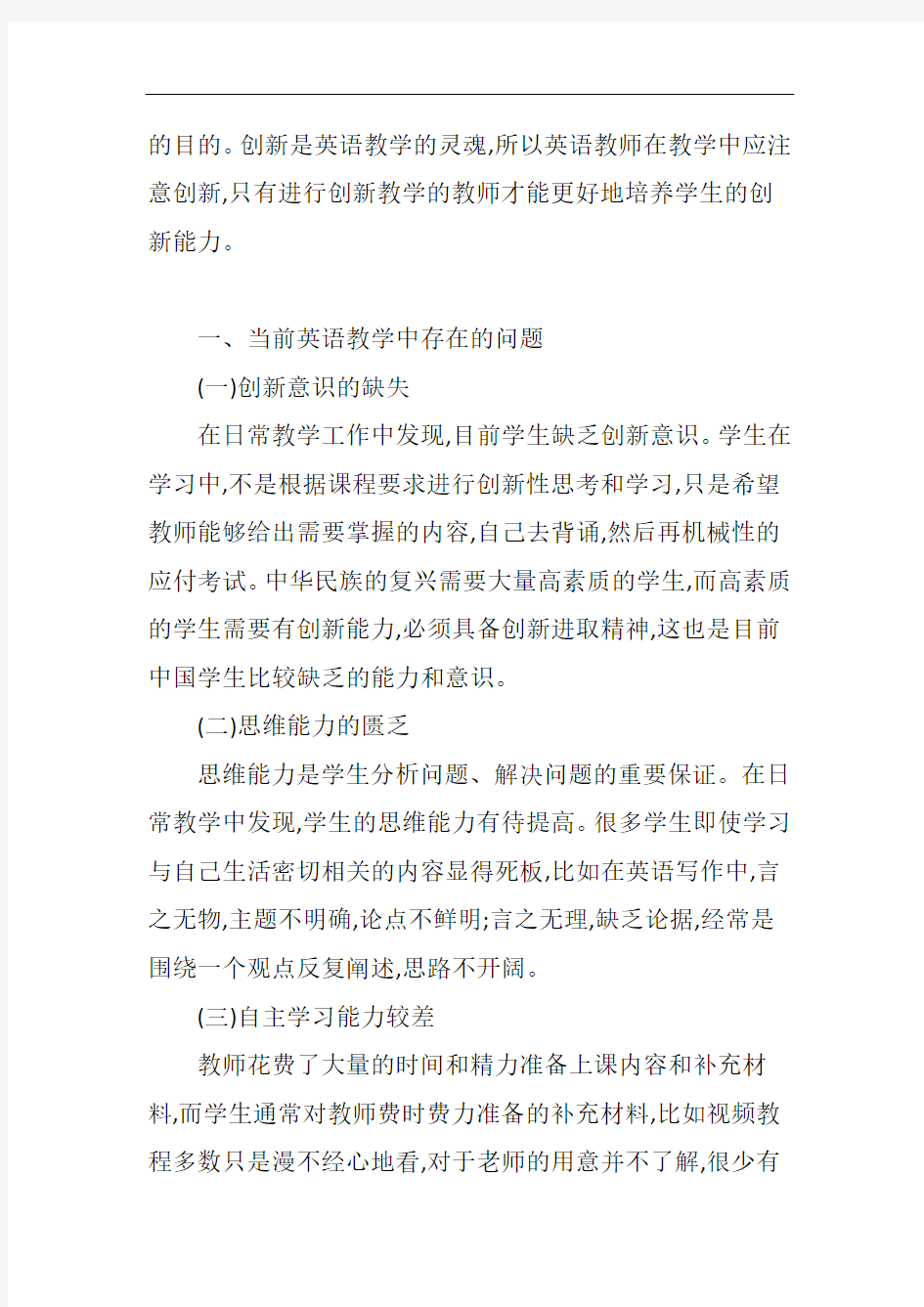 创新思维与英语教学