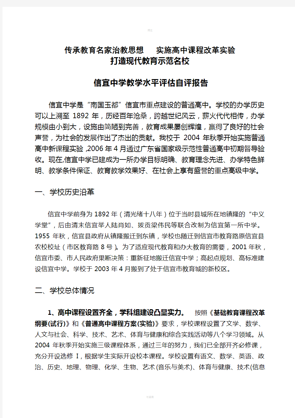 教学水平评估自评报告(已修改)