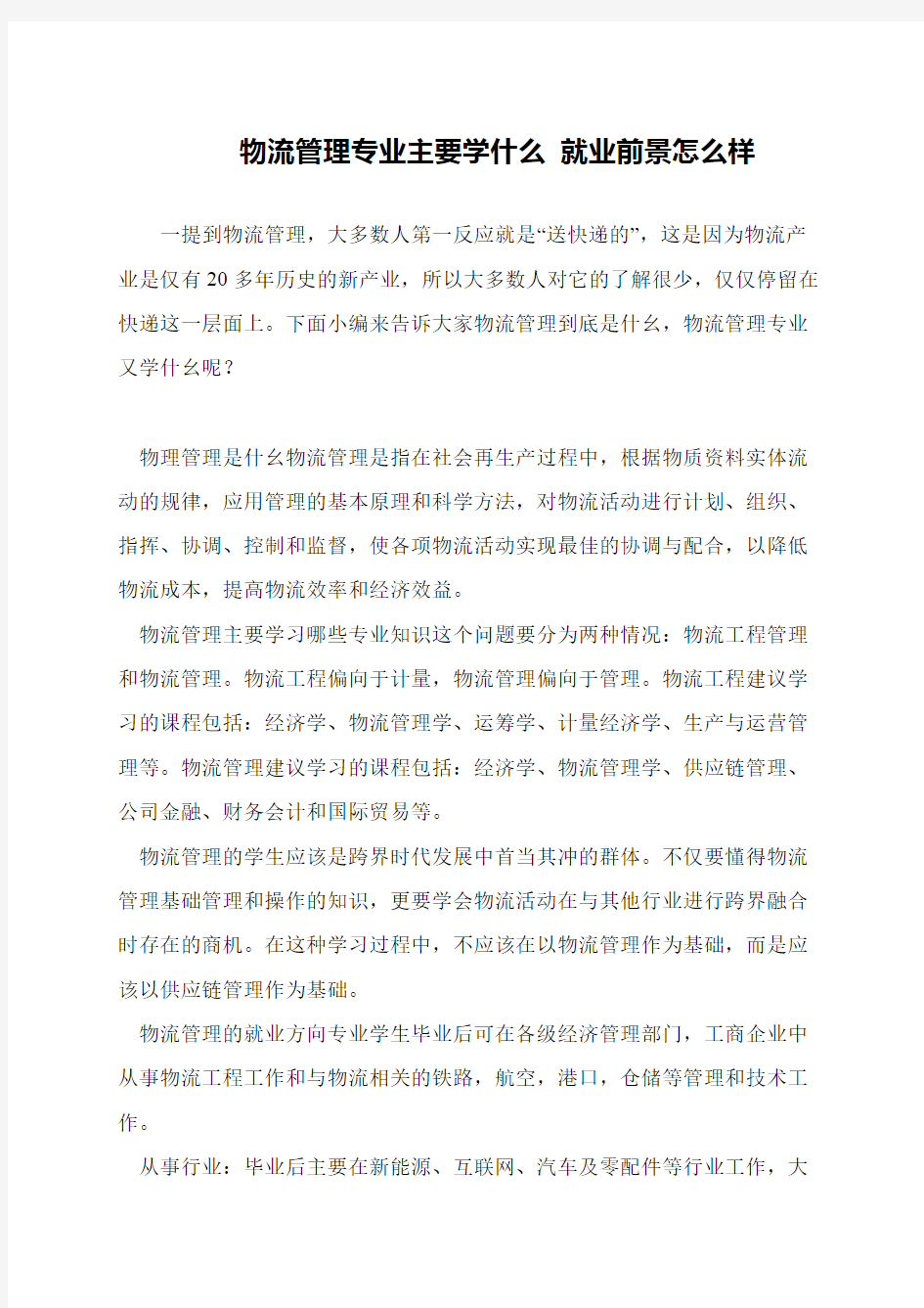 物流管理专业主要学什么 就业前景怎么样