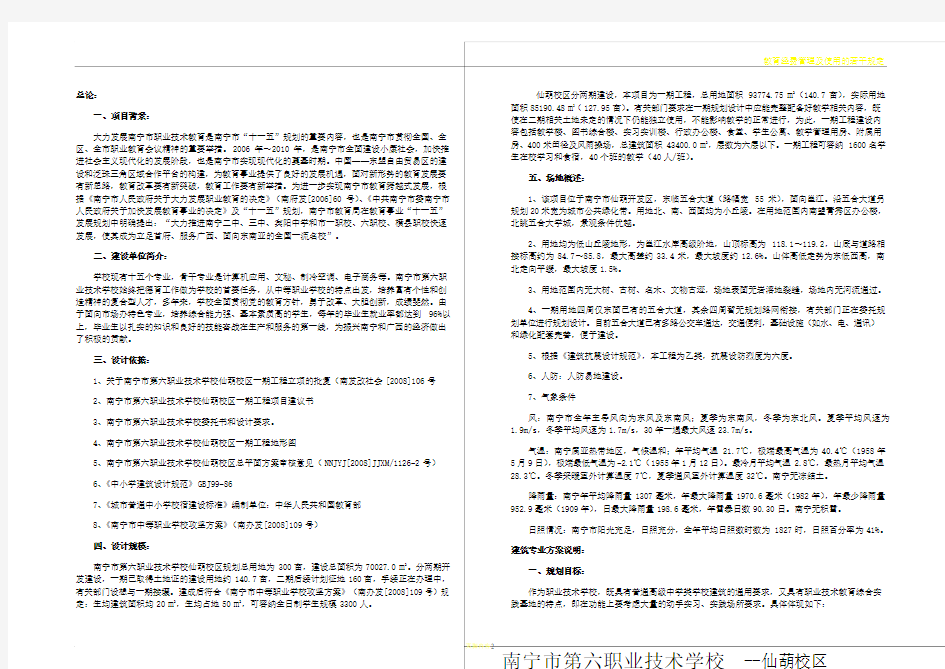 某学校建筑设计方案设计说明