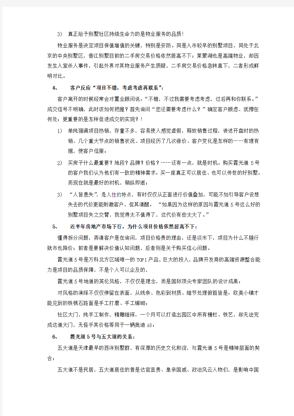 话题性沟通与常规的接待流程销售说辞