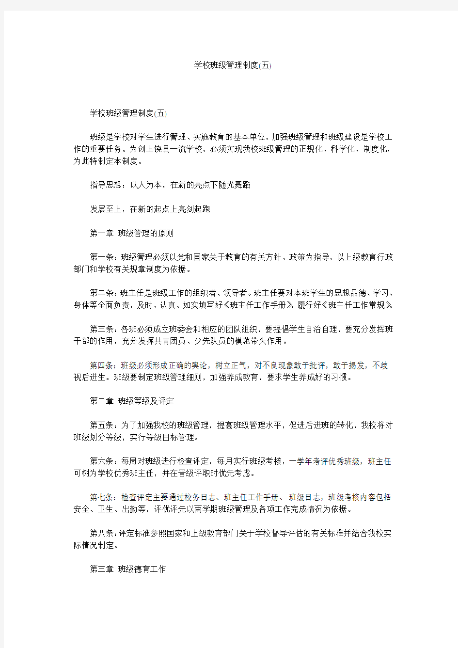 学校班级管理制度(五)