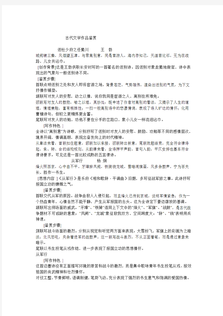 中国古代文学作品鉴赏