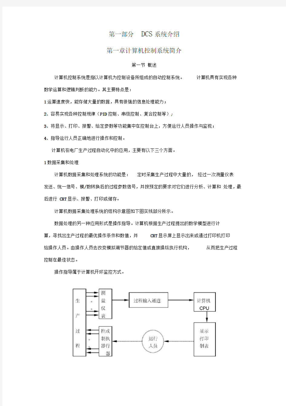 计算机控制系统基本知识