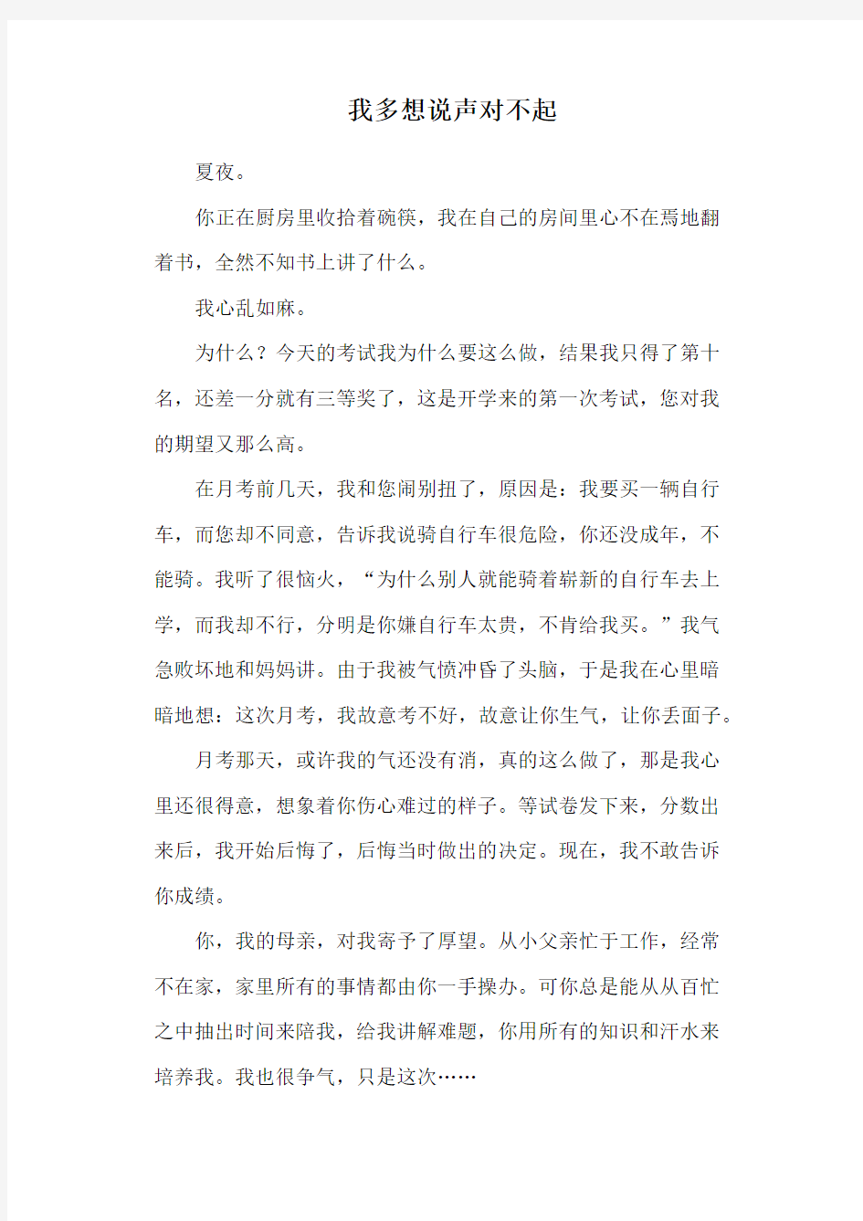 我多想说声对不起