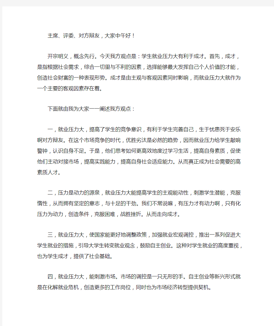 学生就业压力大有利于成才一辩稿攻辩小结