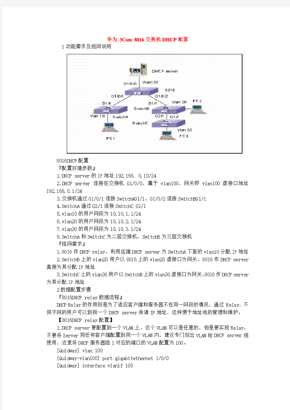 【网络工程】华为交换机经典配置