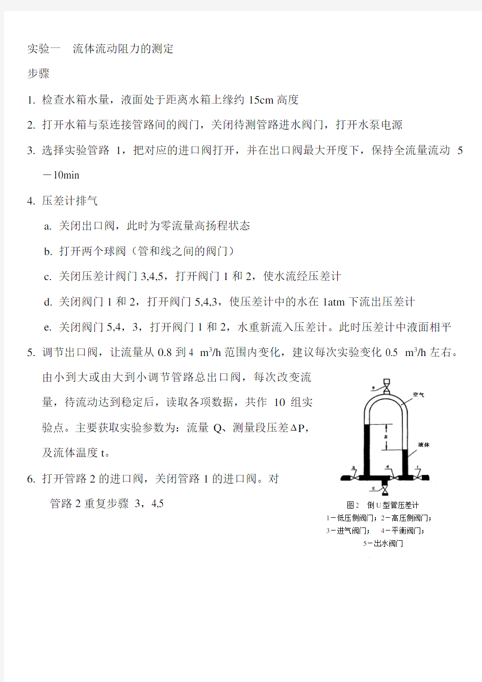 化工原理步骤123.doc