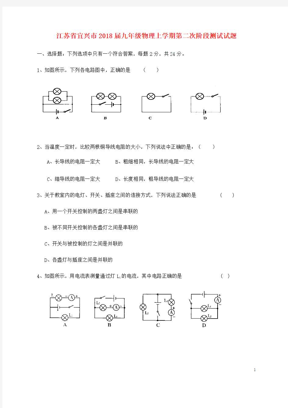 江苏省宜兴市2018届九年级物理上学期第二次阶段测试试题 苏科版 精