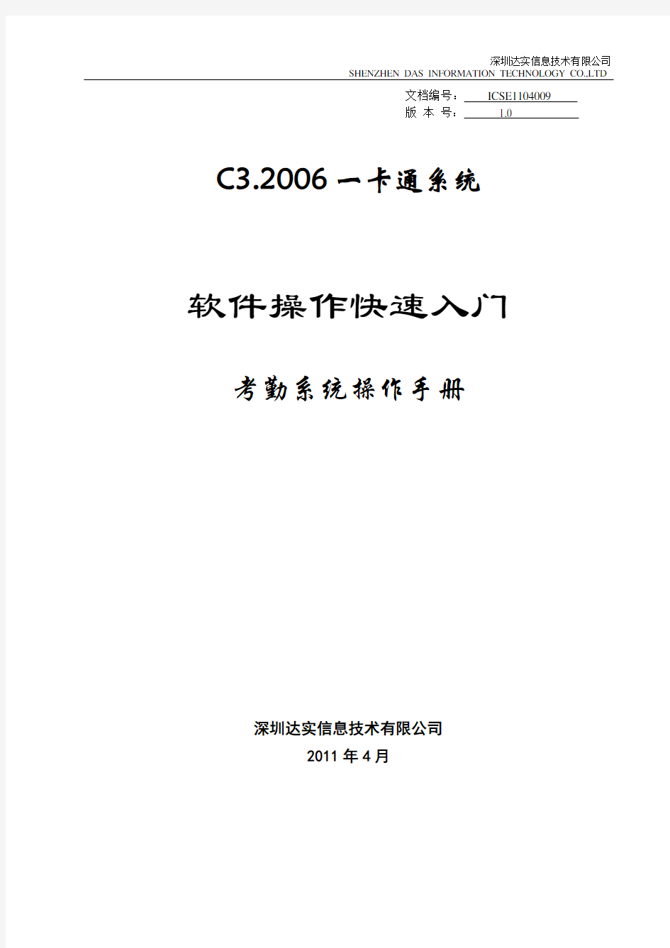 C3系统快速入门系列-考勤系统操作手册-V1.0