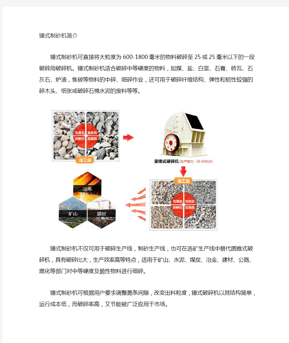 锤式制砂机图片、原理、型号详细介绍