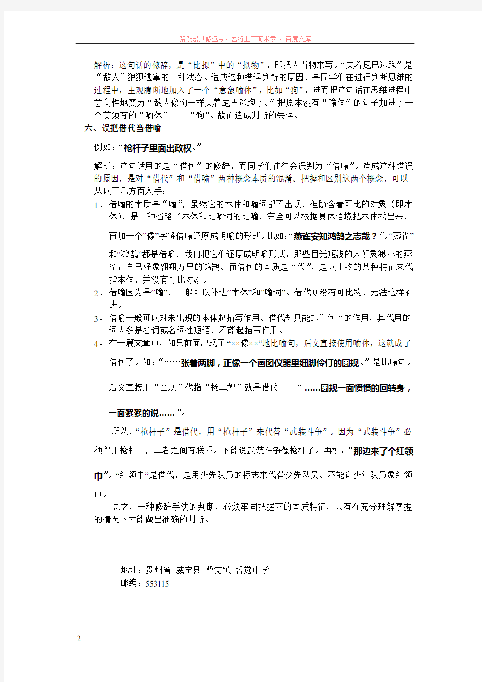 比喻句判断的几个误区 (1)