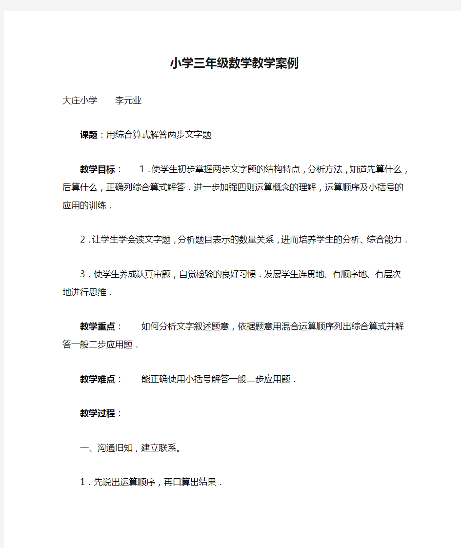 (完整)小学三年级数学教学案例