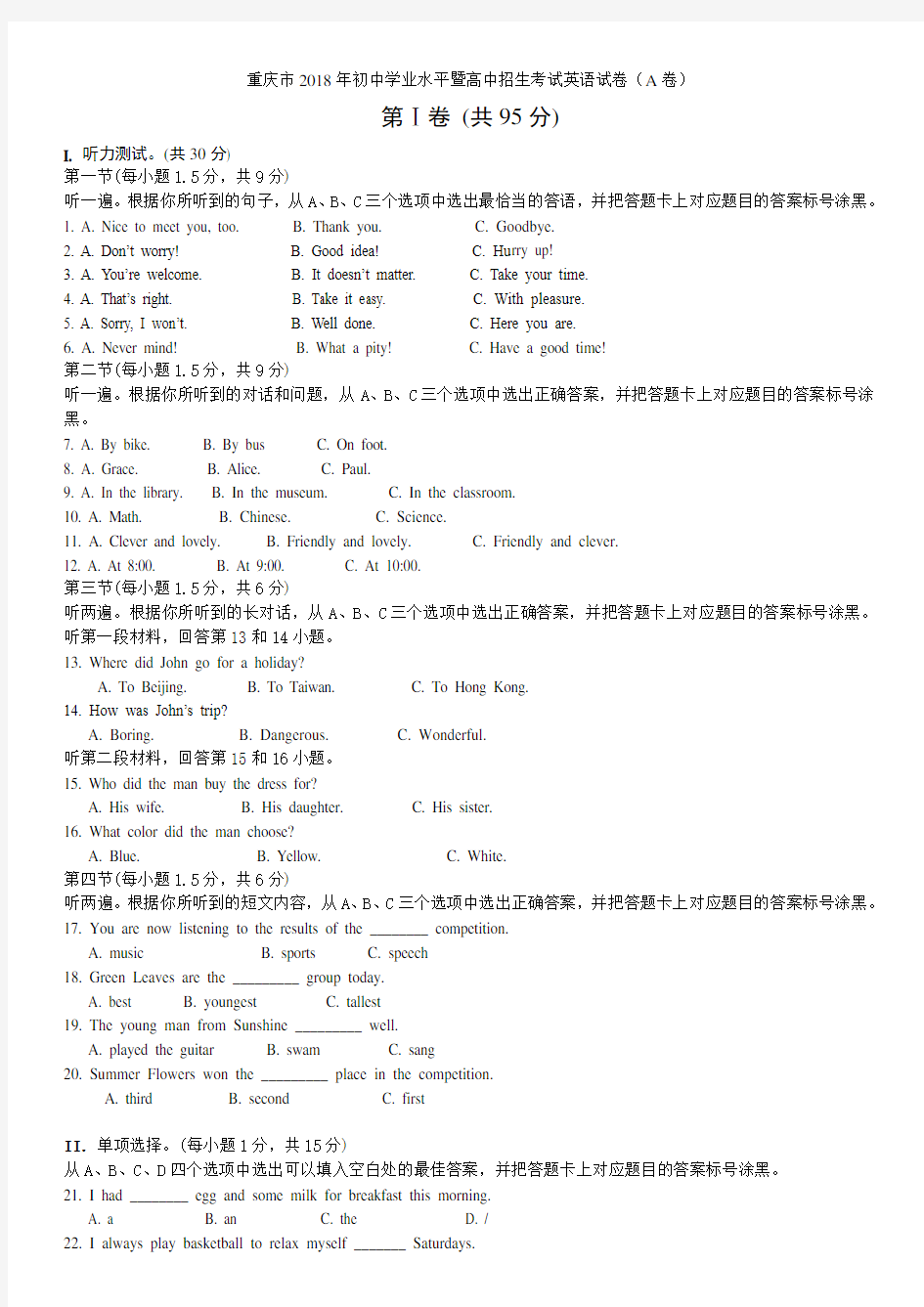 2018重庆中考英语A卷(含答案)