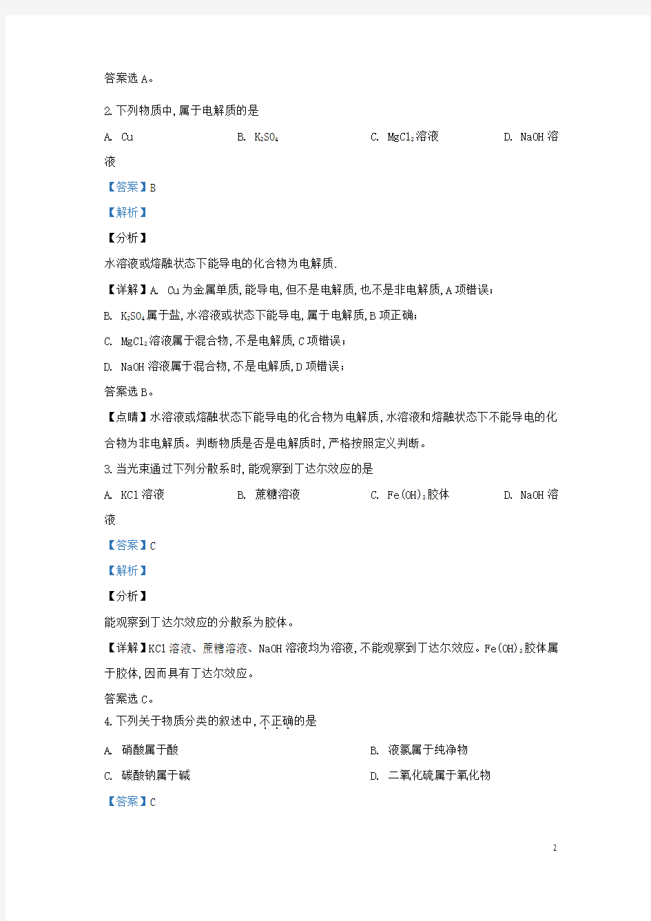 北京市房山区2019_2020学年高一化学上学期期末考试试题(含解析)