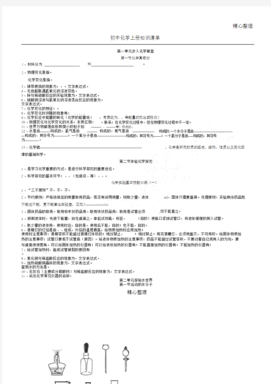 鲁教版九年级化学上册主要知识点