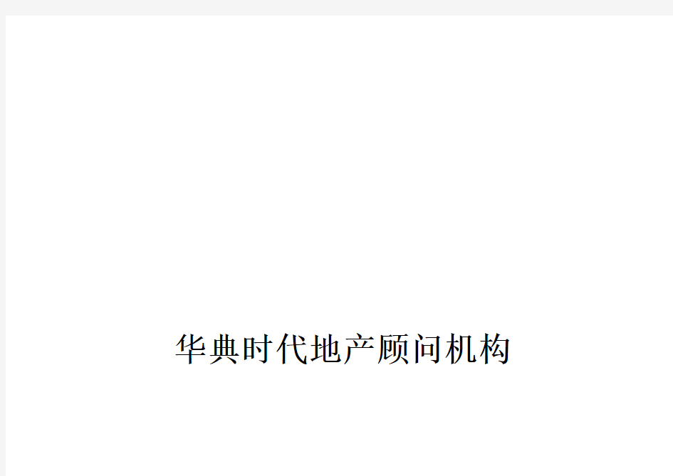 鄂尔多斯市年度房地产市场分析报告