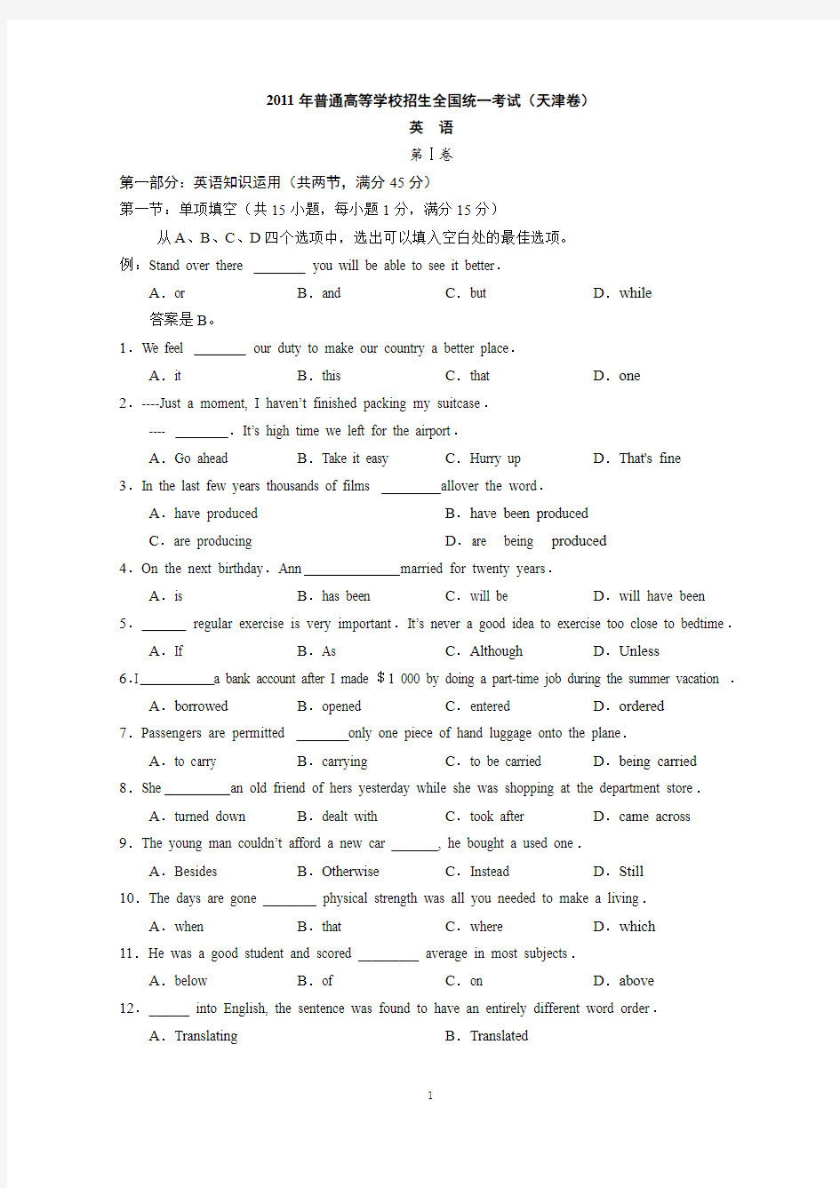 2011年全国高考英语试题及答案(天津卷)