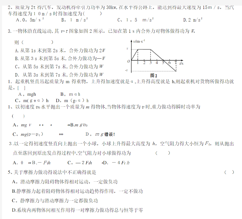 功和功率计算