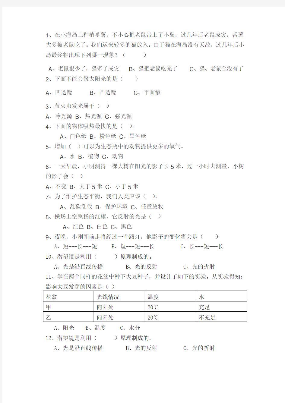 五年级科学上册竞赛题