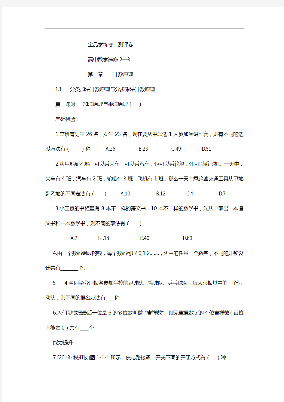 全品学练考 选修2-3