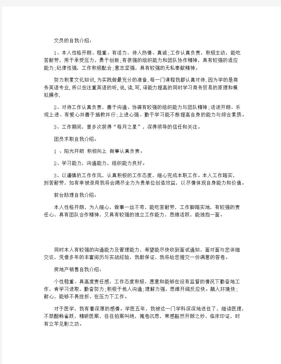 简历中的自我介绍范文大全