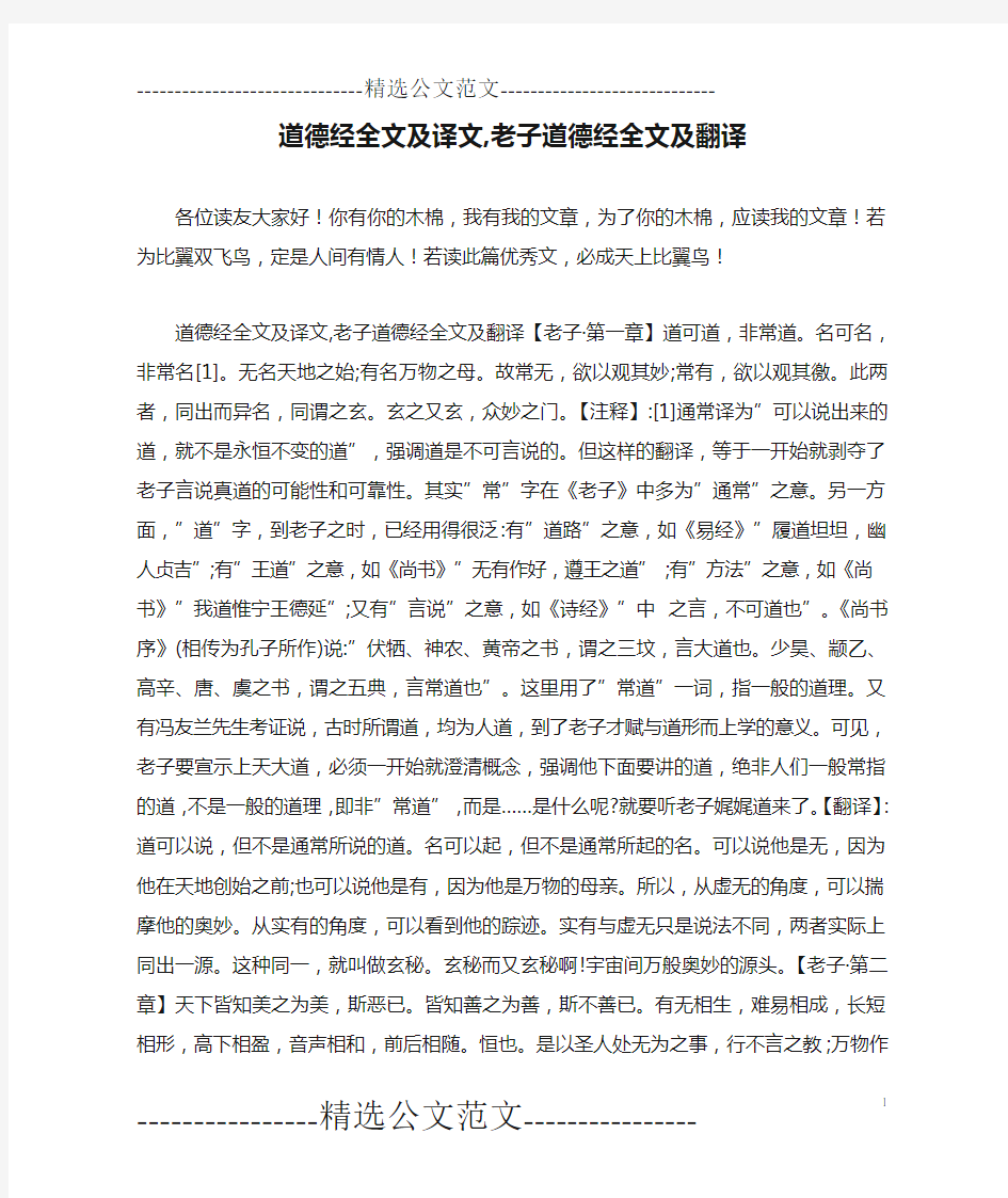 道德经全文及译文,老子道德经全文及翻译