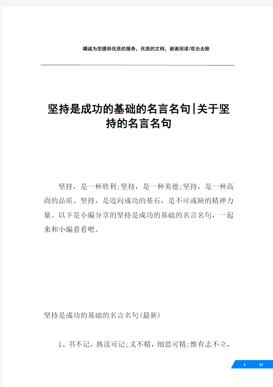 坚持是成功的基础的名言名句-关于坚持的名言名句