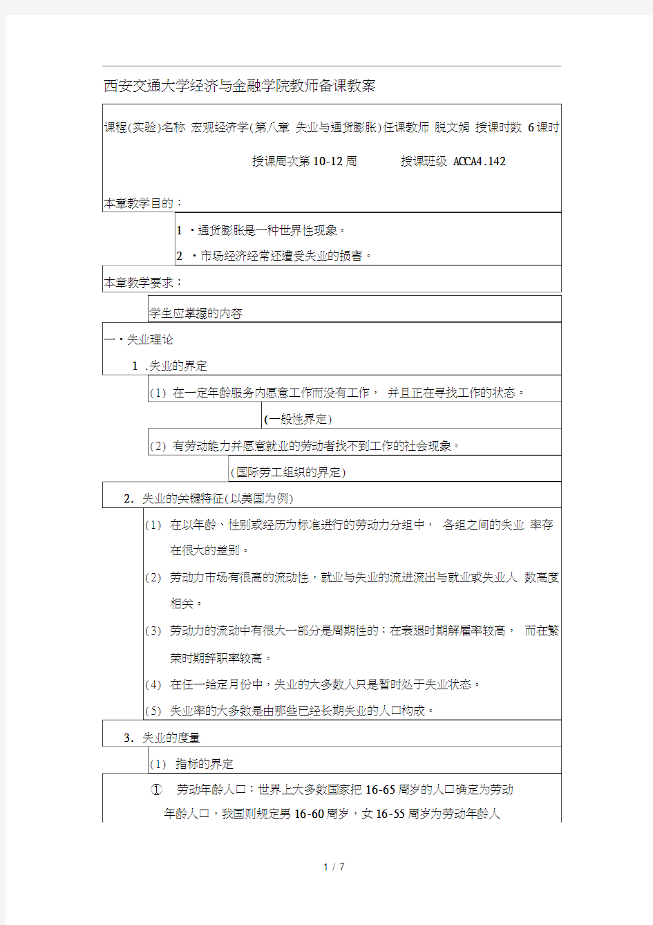 宏观经济学教案(第八章)