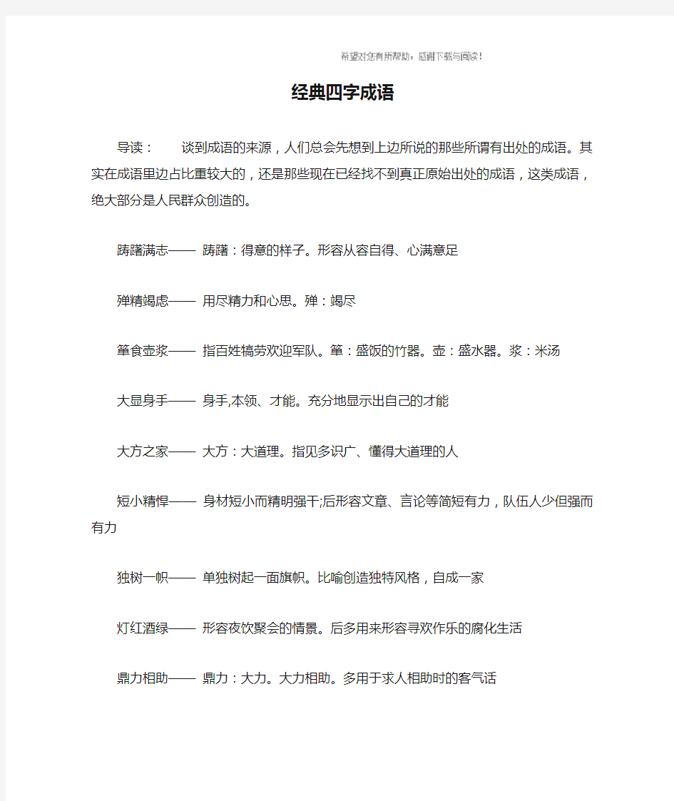 经典四字成语