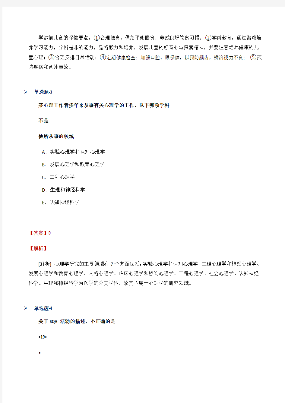 【中学教育心理学】考前练习题含答案解析F