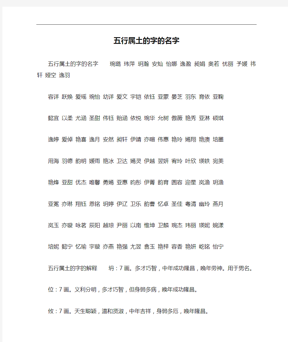 五行属土的字的名字