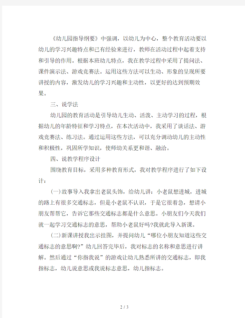 幼儿园中班社会领域说课稿：小老鼠进城