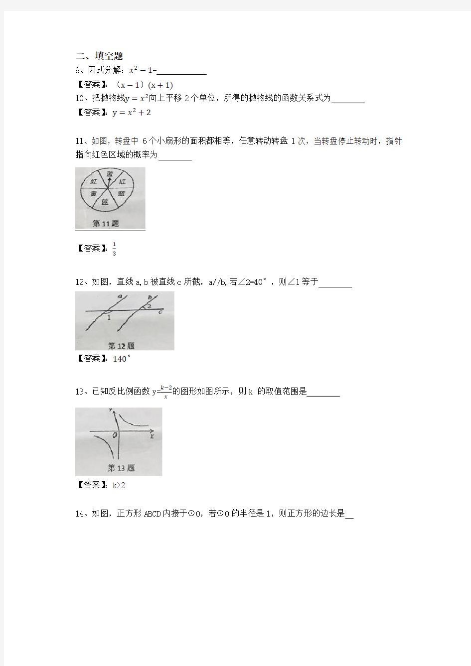 江苏省盐城市初级中学2019-2020年第二学期九年级期中考试数学试卷