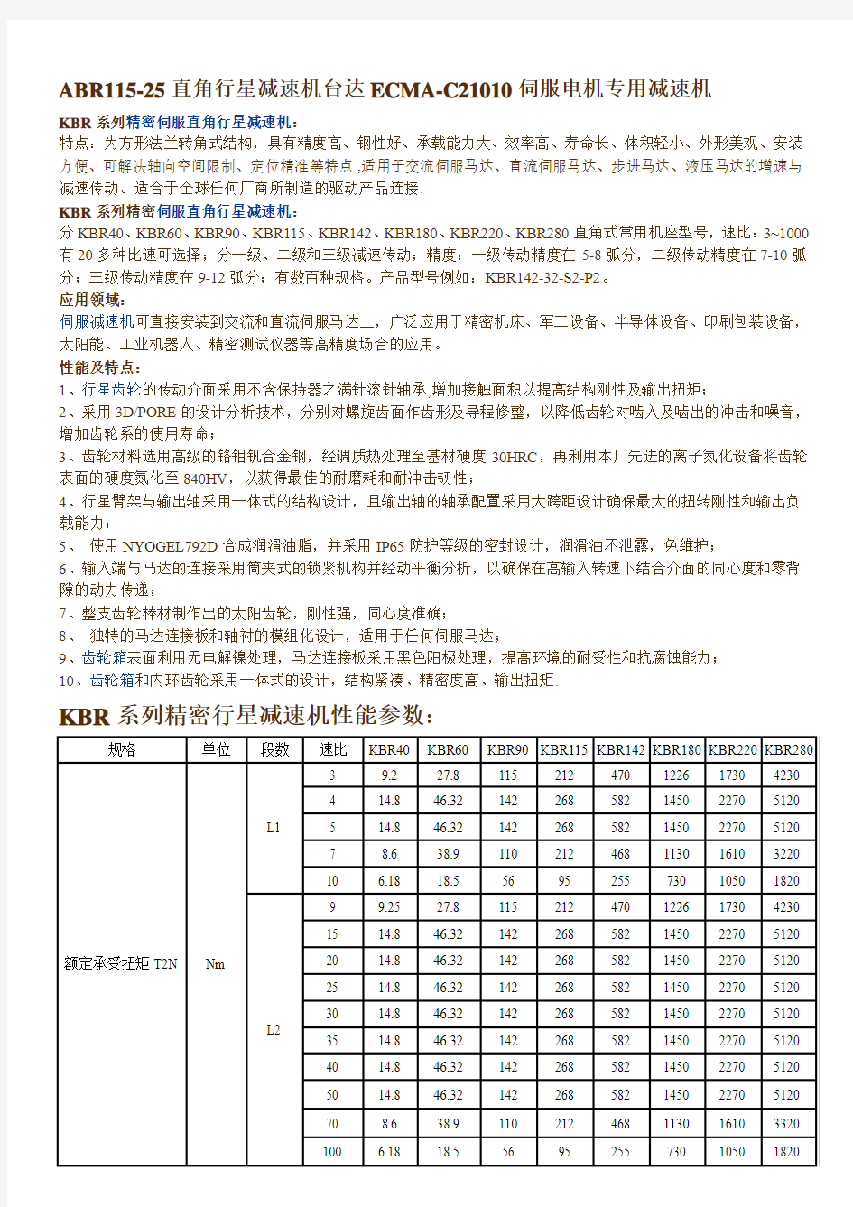 ABR115-25直角行星减速机台达ECMA-C21010伺服电机专用减速机