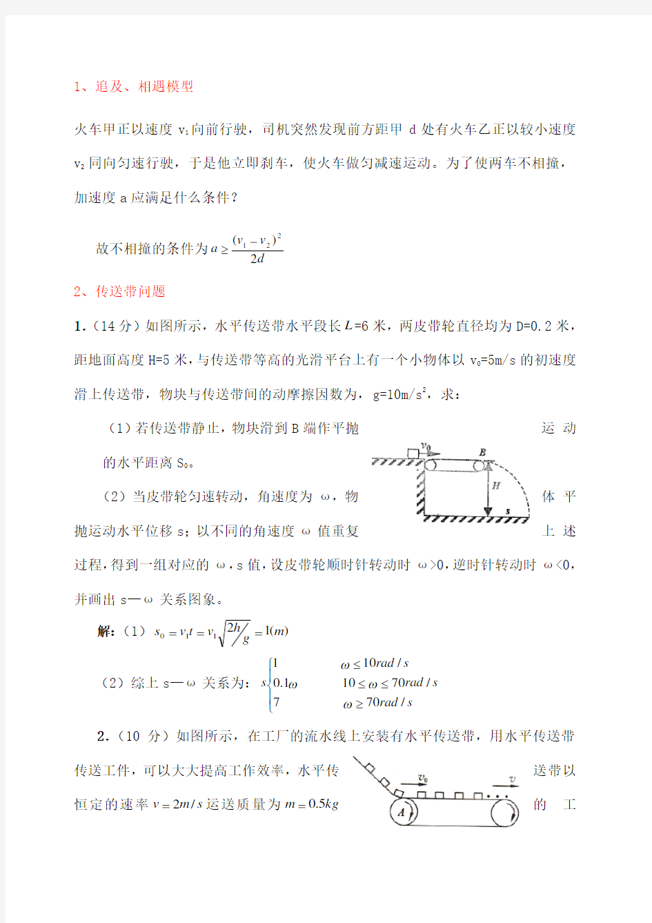 关于高级高中物理模型总结归纳