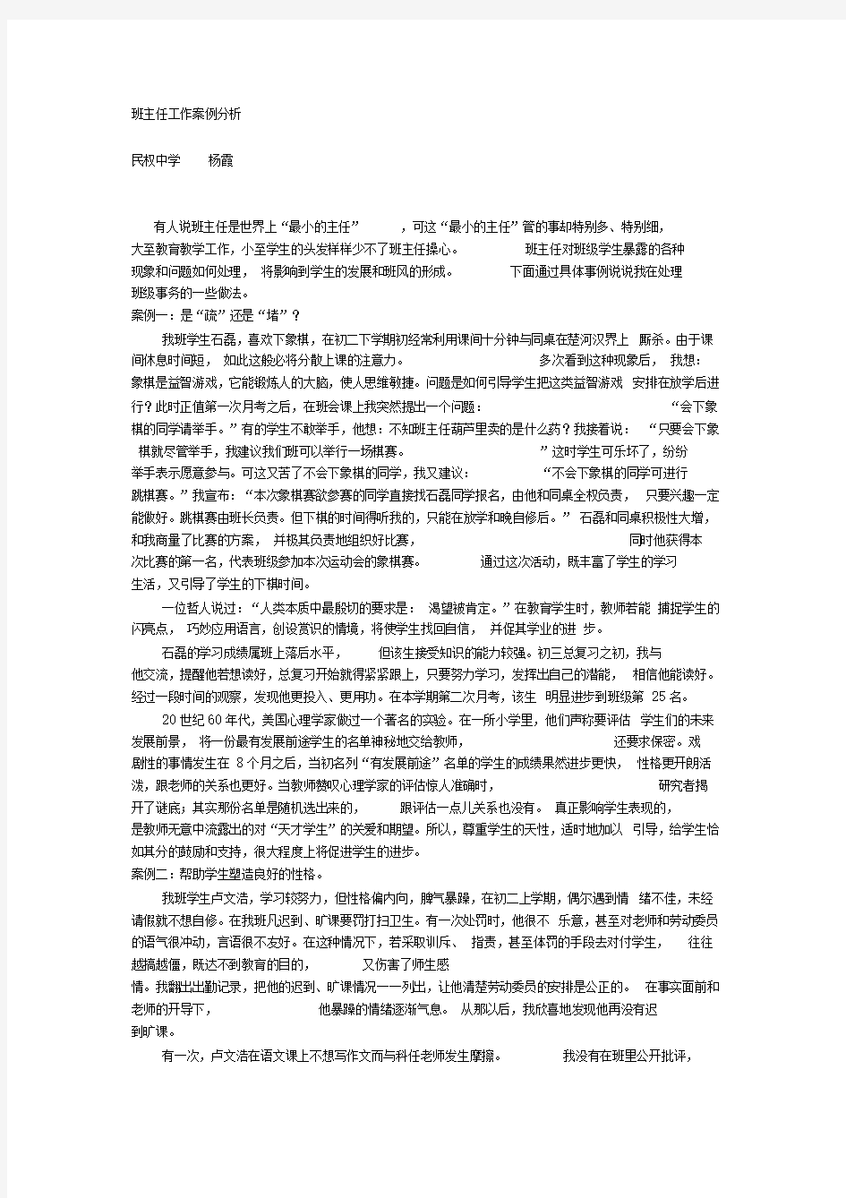 班主任工作案例分析(2)