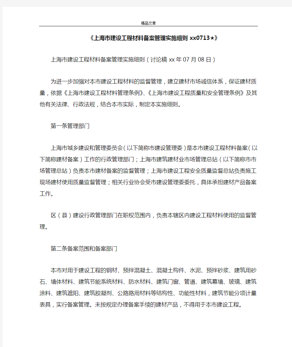 《上海市建设工程材料备案管理实施细则2021》