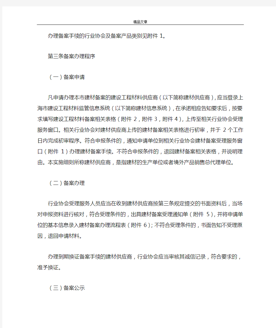 《上海市建设工程材料备案管理实施细则2021》